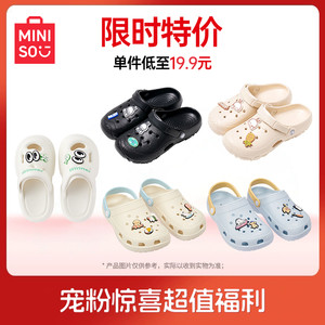 【限时特价】MINISO名创优品线条小狗大眼睛防晒洞洞鞋穿福袋任选