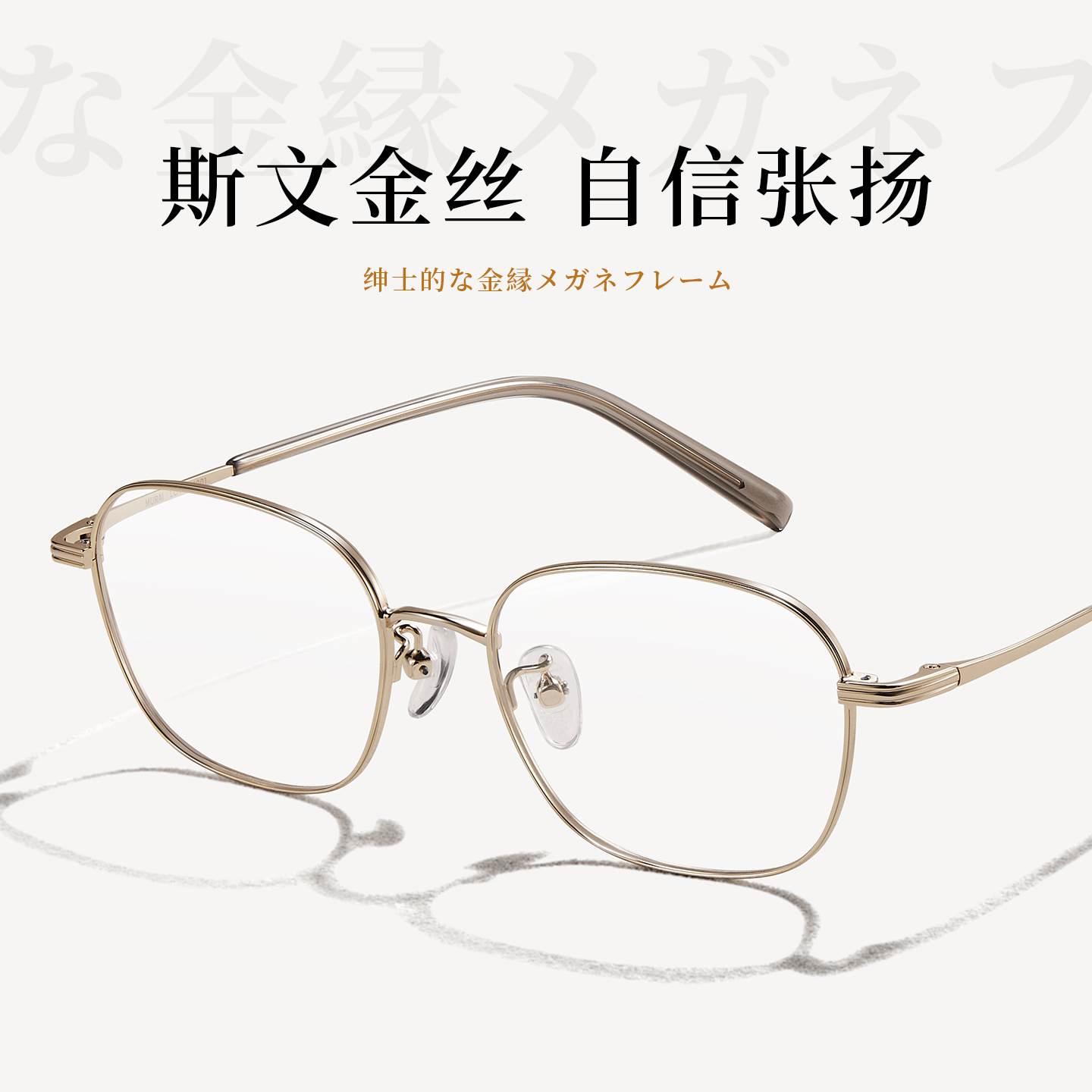 MURAI近视眼镜男款高级感斯文金丝眼镜男可配防蓝光度数蔡司镜片 152元