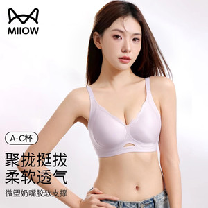 【猫人】无痕内衣女收副乳提拉上托防下垂舒适透气冰丝镂空文胸