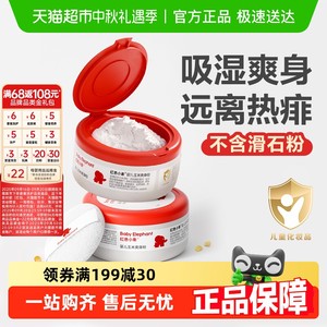 红色小象婴儿爽身粉新生专用散粉宝宝玉米粉爽肤痱子粉爽身露正品