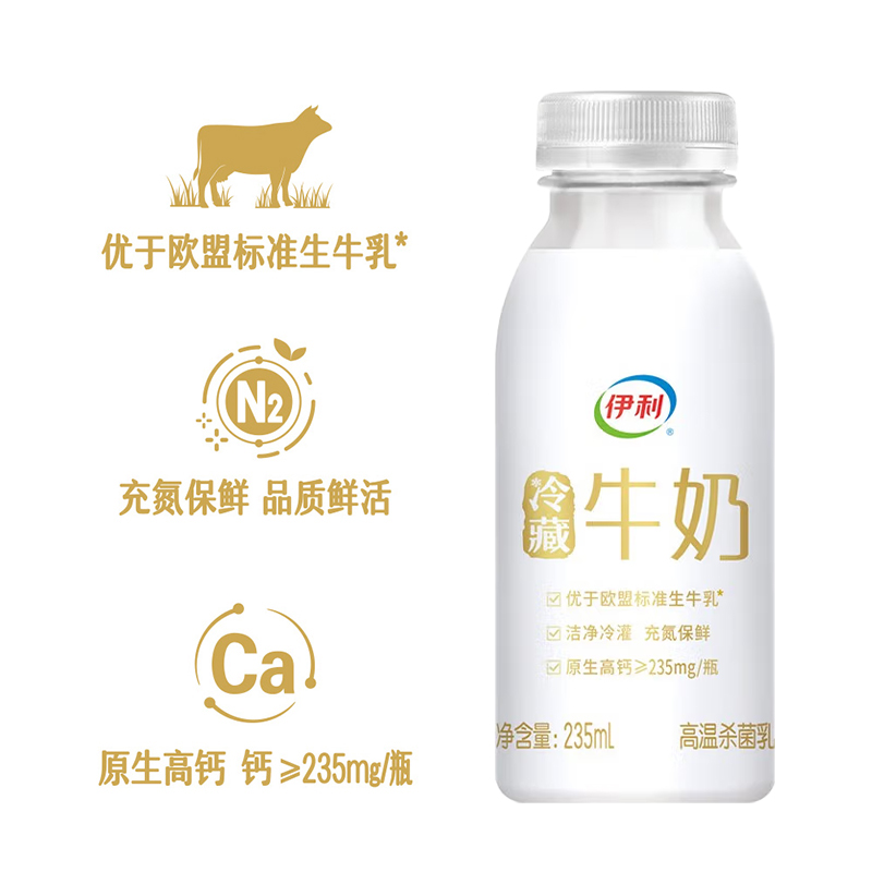 【效期到9.24】伊利冷藏牛奶小白瓶235ml*10瓶早餐奶 24.9元
