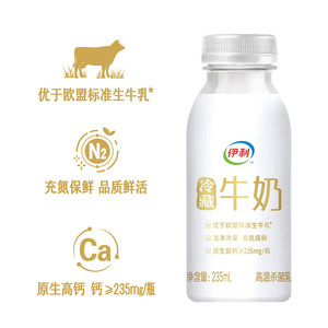 【效期到9.24】伊利冷藏牛奶小白瓶235ml*10瓶早餐奶
