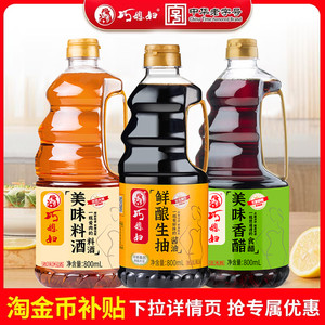 【下拉详情优惠】F巧媳妇1.9L黄豆酱油陈醋鸡精香醋料酒米醋组合