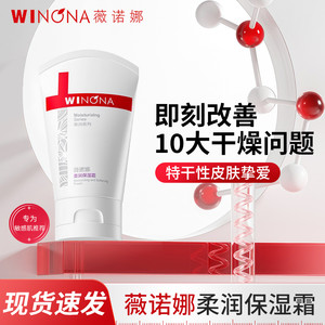 【正品保障】薇诺娜柔润保湿霜敏感肌面霜补水滋润舒缓修护维稳