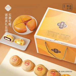 嘉华月饼云南特产滇式宣威火腿饼酥皮传统老式糕云腿月饼中秋礼盒