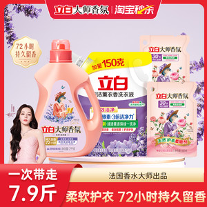 【热巴同款】立白大师香氛洗衣液薰衣草持久留香去污护色正品-TK