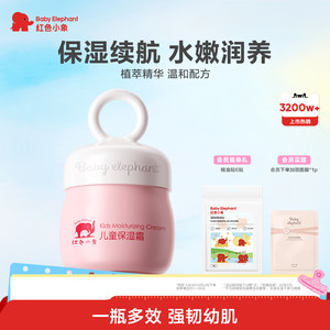 红色小象儿童面霜保湿补水擦脸宝宝春夏滋润舒缓润肤