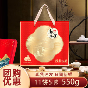 【34.9包邮】华美 中秋阖家欢乐月饼礼盒 11味5饼共550g