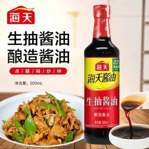 海天生抽老抽蚝油料酒白醋厨房调料组合