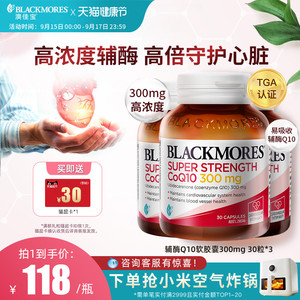 澳佳宝高浓度辅酶q10软胶囊300mg30粒*3瓶心血管心肌心脏保健品