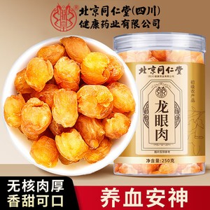 大补气血 养血安神 同仁堂 特级龙眼肉