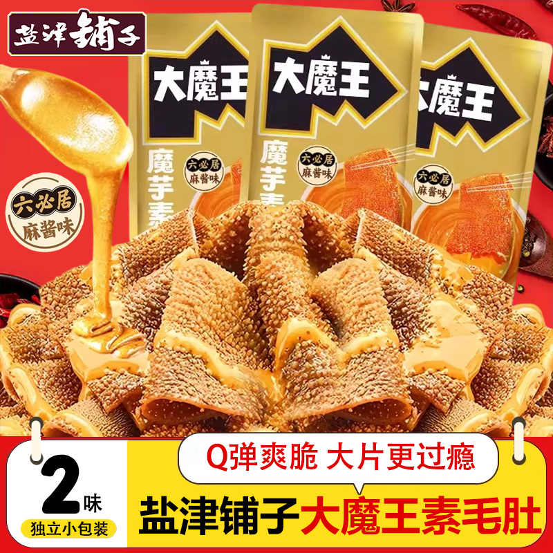 【50包19.9包邮】盐津铺子大魔王素毛肚 19.9元