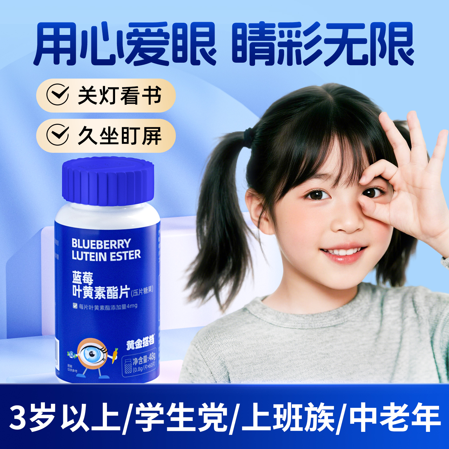黄金搭档蓝莓叶黄素酯片儿童青少年学生成人爱护眼睛营养压片糖果 12.8元