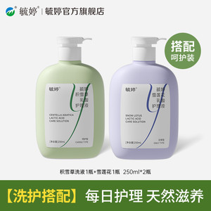 毓婷私处洗护液私密护理液外阴清洗液女日常洗护妇科洗液私处护理