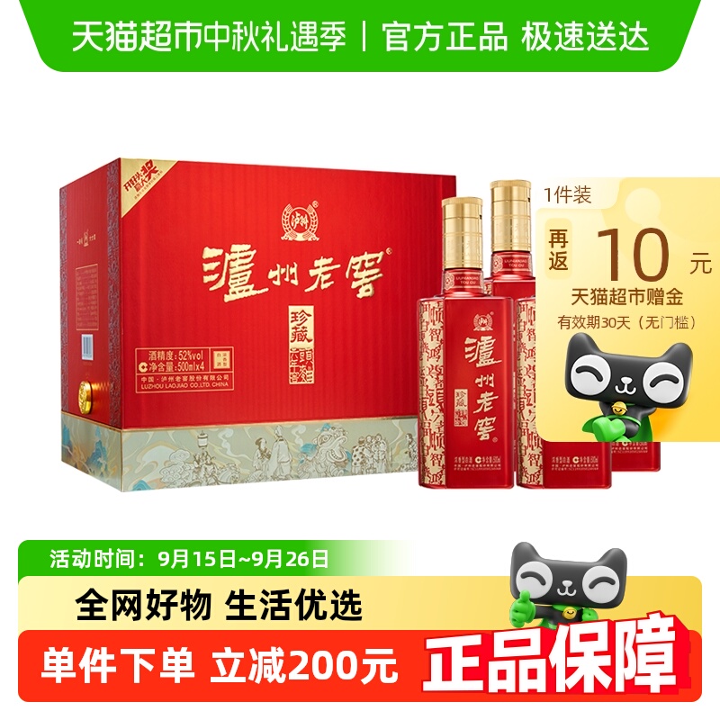 泸州老窖六年窖头曲珍藏52度整箱礼盒装500ml*4瓶浓香型白酒 314元