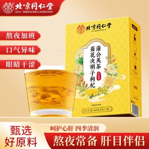 【同仁堂 26.9元80包 养肝护肝 菊花决明子枸杞茶】 