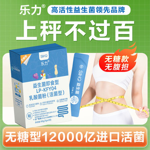 乐力益生菌瘦子菌排油燃大人调理B420肠胃便肠道秘冻干粉脂肪旗舰