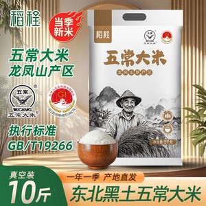 稻程五常大米5kg真空包装当季东北大米直发一年一季GB/T19266标准