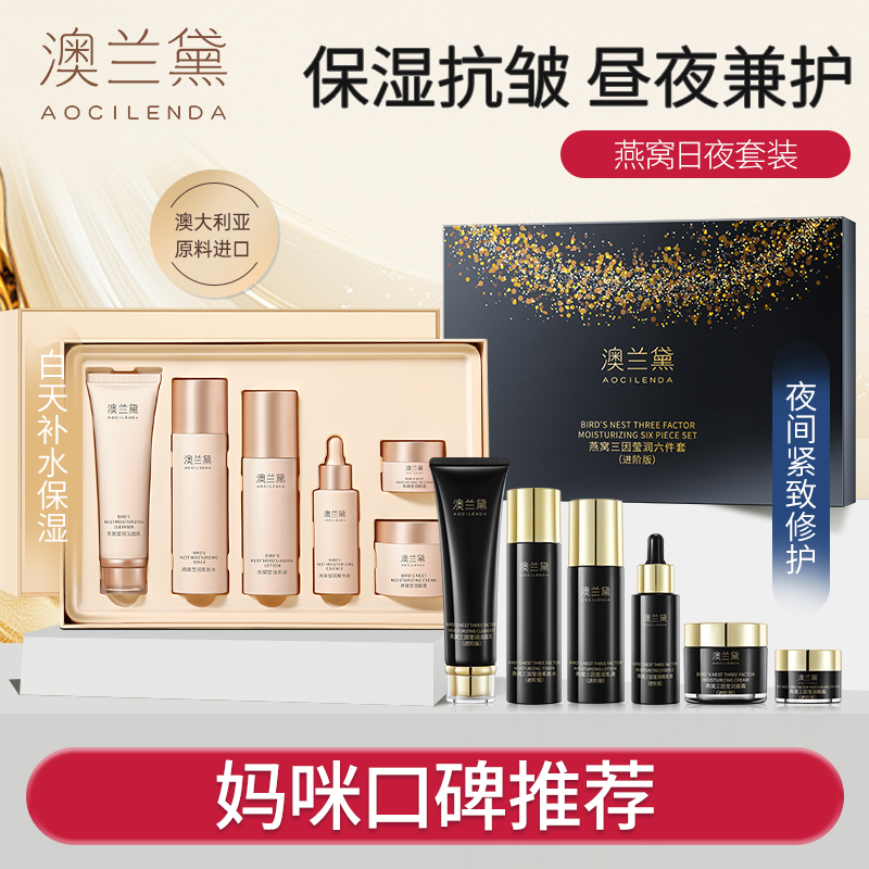 澳兰黛准孕妇护肤专用水乳套装日用补水保湿夜用淡纹紧致护肤礼盒 199元