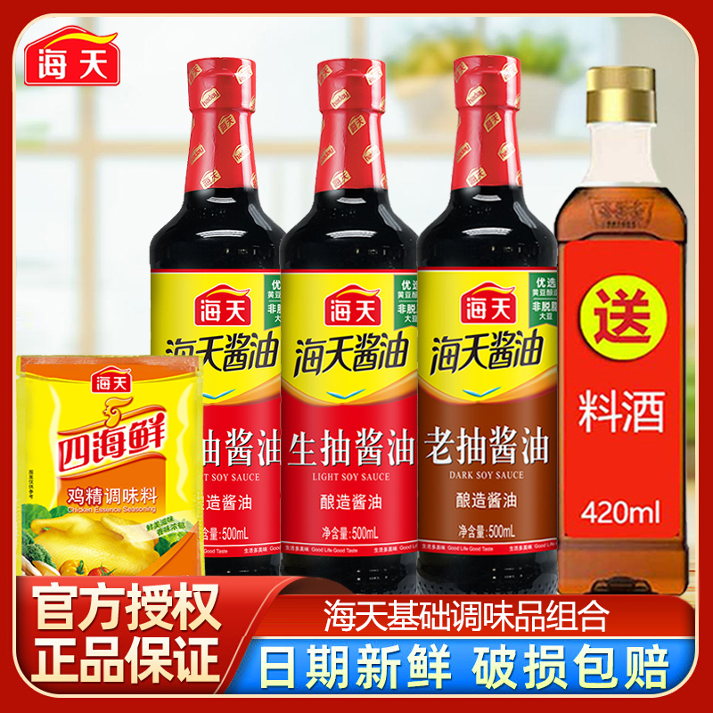 【Haday】海天酱油蚝油生抽老抽调料调味品送料酒正品家用5件套组 11.9元