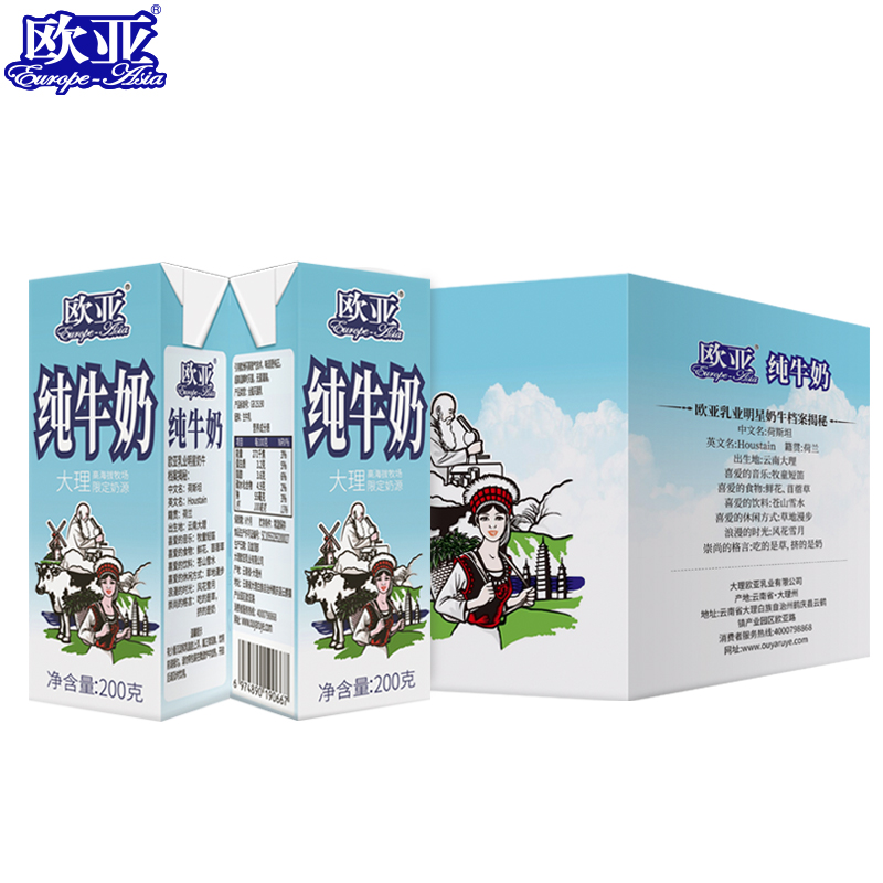 日期新鲜欧亚高原全脂纯牛奶200g×10盒×3箱装早餐大理乳制品