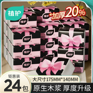 植护大包抽纸家用实惠装整箱卫生纸巾餐巾纸气垫厚面巾纸婴儿纸抽