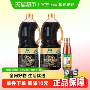 太太乐原味鲜精酿蚝萃生抽酱油2.11kg*2瓶+送芝麻香油100ml*1瓶