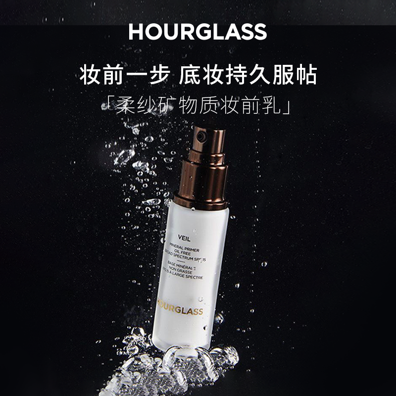 【断货回归】HOURGLASS柔纱矿物质妆前乳素颜霜隐形毛孔 SPF15 430元