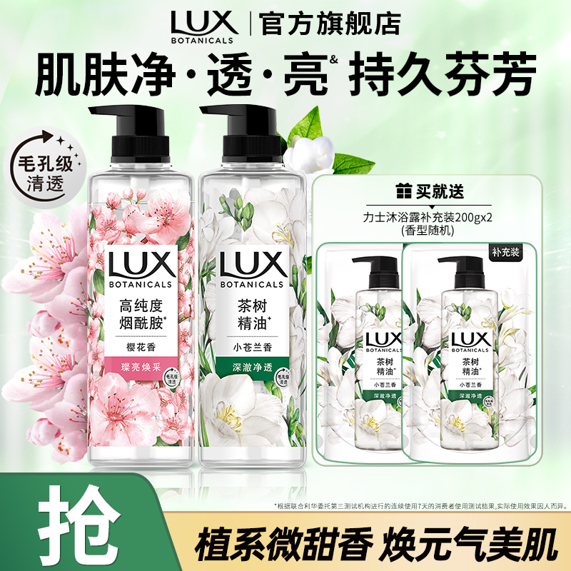 【田曦薇同款】力士植萃沐浴露持久留香身体果酸男女士家庭装正品 49.8元