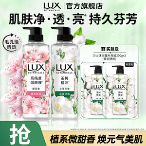 【田曦薇同款】力士植萃沐浴露持久留香身体果酸男女士家庭装正品