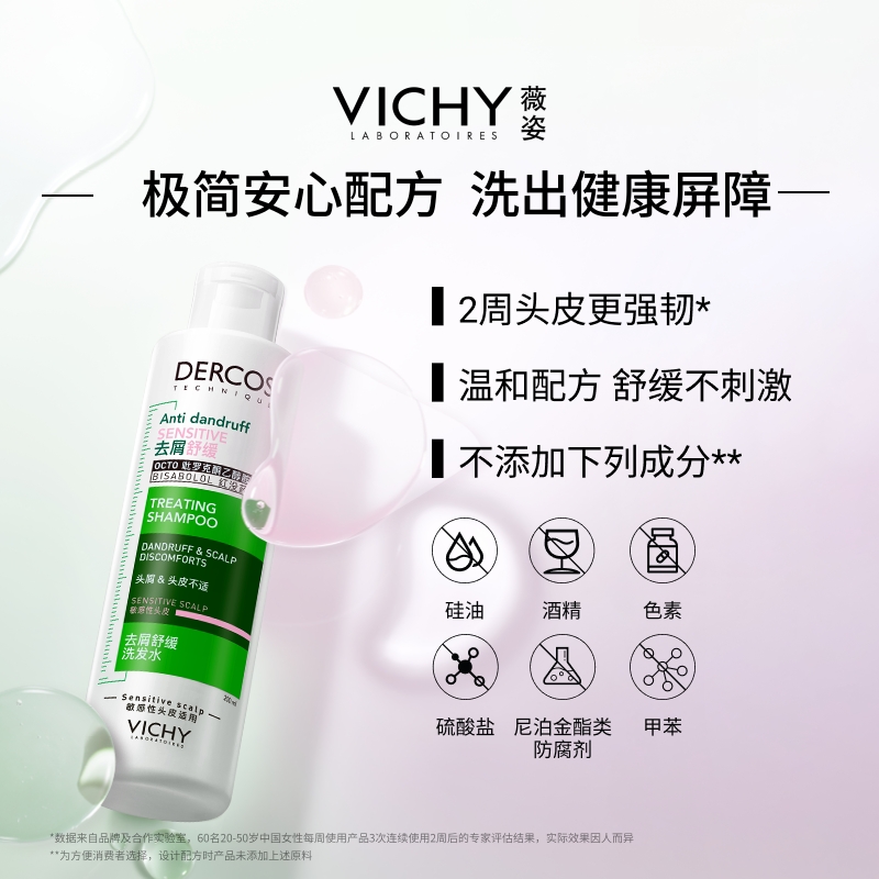 薇姿粉标洗发水去屑舒缓温和敏感头皮护理洗头膏露官方正品男女士 79元