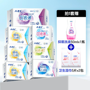 ABC卫生巾日夜组合瞬吸云棉整箱棉柔经期官方旗舰店正品姨妈巾