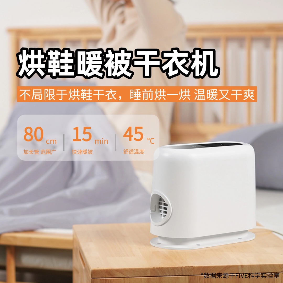FIVE烘衣机家用暖被机除湿机小型干衣机烘鞋机 169.1元
