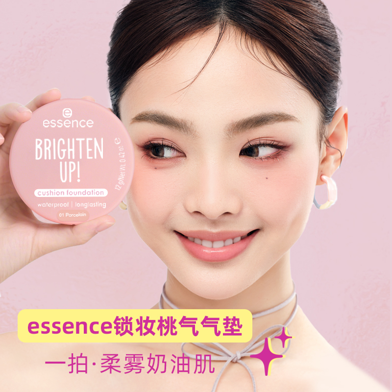 【新品】艾森丝essence桃气气垫遮瑕持久不脱妆混干油皮粉底液 39.2元