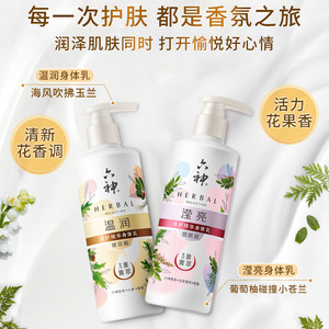 六神身体乳烟酰胺滢亮修护温润夏秋补水保湿滋润男女润肤露280ml
