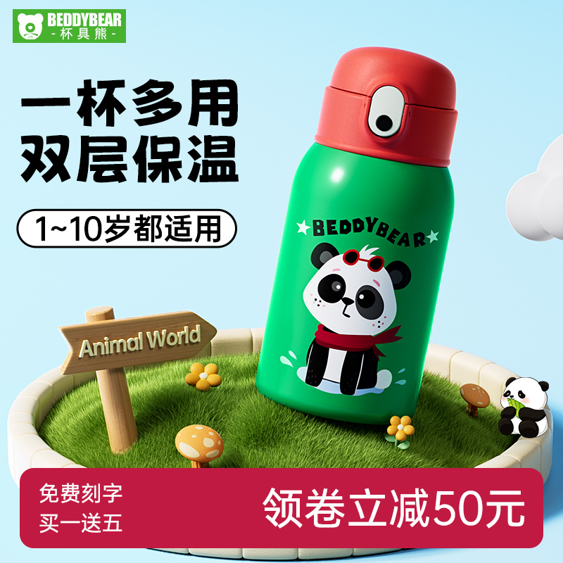 杯具熊儿童保温杯动物世界吸管水杯便携学饮杯动物派对大容量杯子 109元