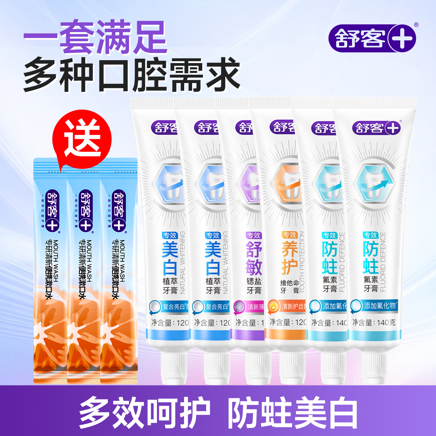 【任选】舒客牙膏牙刷儿童牙膏牙刷美白漱口（送漱口水） 29.9元