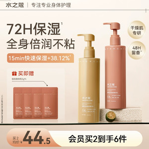 水之蔻倍润身体乳精华乳保湿滋润皮肤干燥润肤乳补水持久留香女