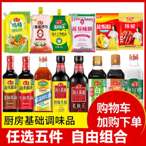 【拍5件更划算】海天组合调味料蚝油生抽老抽酱油料酒白醋鸡精