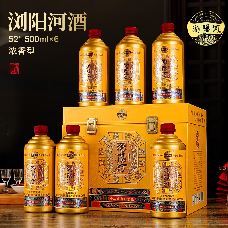 浏阳河十二生肖纪念版白酒浓香型整箱6瓶送礼老丈人收藏节日纯粮 57.51元