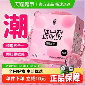 【情趣5合1】名流避孕套超薄裸入玻尿酸003螺纹颗粒延时安全套套