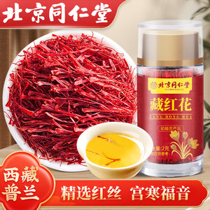 女神挚爱 喝出好气色 同仁堂 特级 藏红花