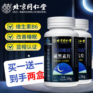 改善睡眠 4个月用量 蓝帽认证 同仁堂b6褪黑素