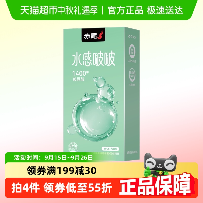 赤尾避孕套水感啵啵超薄安全套玻尿酸计生用品情趣水润裸入byt 29.9元