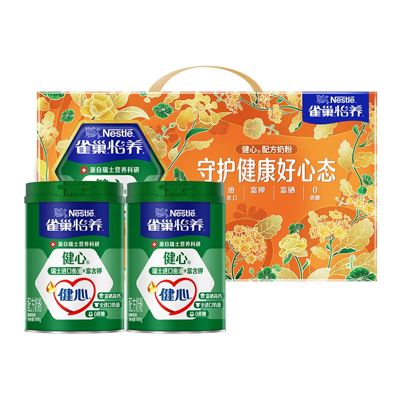 【旗舰店】雀巢怡养健心高钙中老年奶粉鱼油配方奶粉800g中秋礼盒
