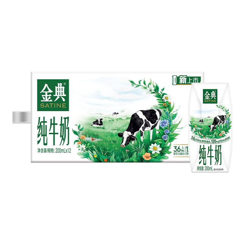 金典旗舰店纯牛奶200ml*12盒伊利牛奶礼盒送礼中秋礼品百亿 26.8元