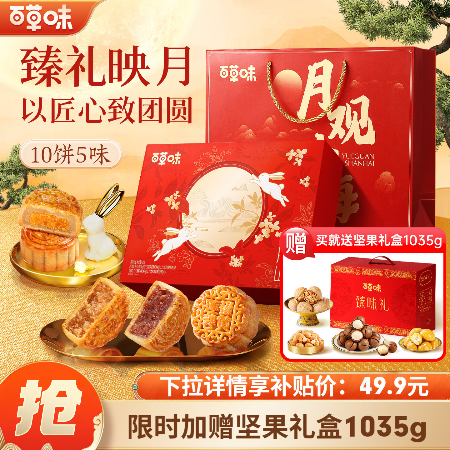 百草味坚果礼盒精装臻味礼送礼中秋月饼礼盒430g/10只装经典广式 44.9元