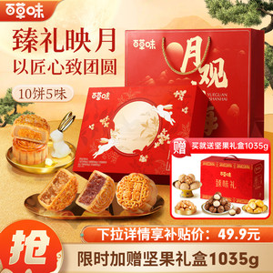 百草味坚果礼盒精装臻味礼送礼中秋月饼礼盒430g/10只装经典广式
