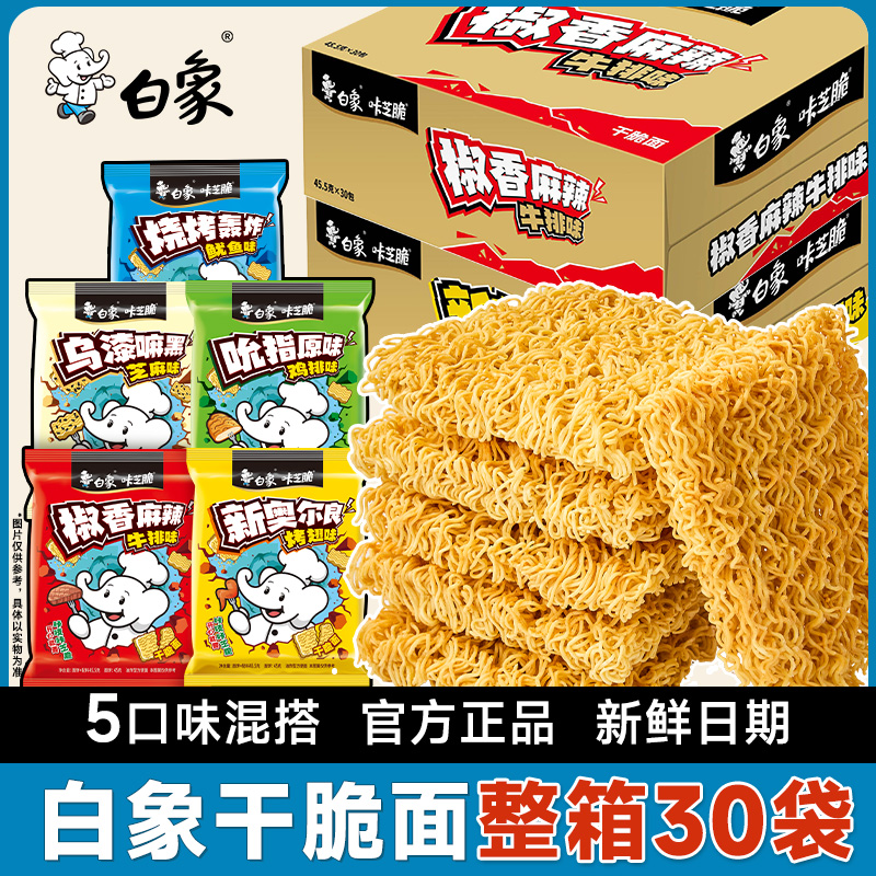 白象咔芝脆干吃干脆面整箱装方便面零食休闲食品小吃小零食脆脆面 21.9元