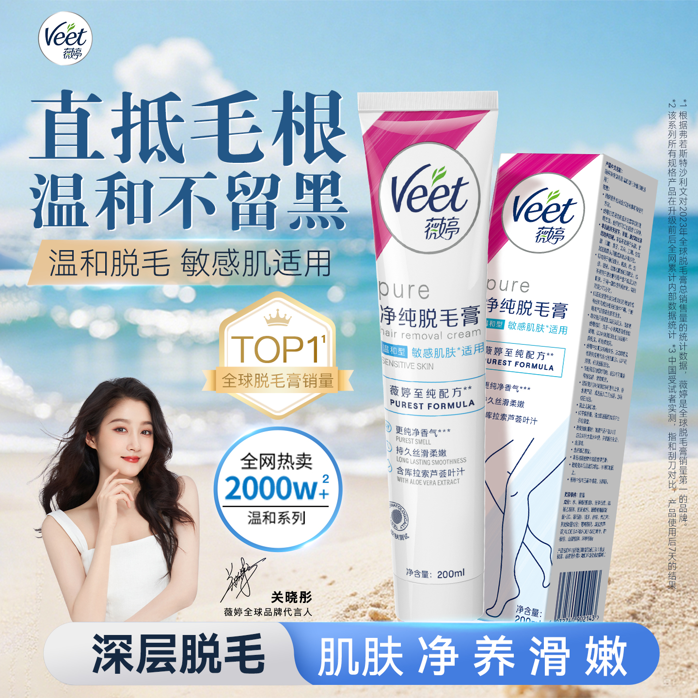 【关晓彤同款】Veet薇婷脱毛膏女腋下不留黑点男女学生比基尼私处 29.9元